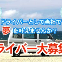 ドライバ